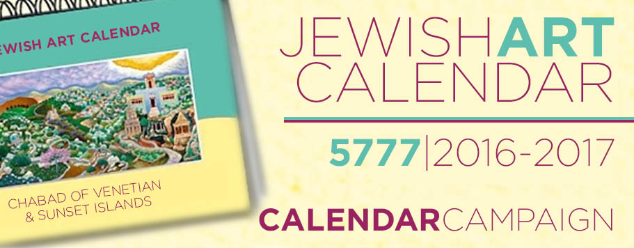 Jewish Art Calendar